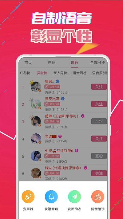 萌我变声器(趣味语音包)免费版