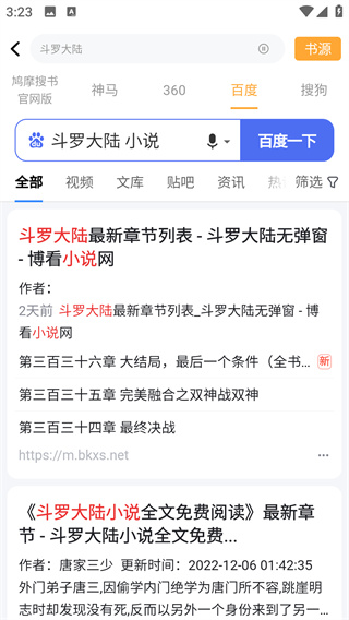 鸠摩搜书app-免费阅读