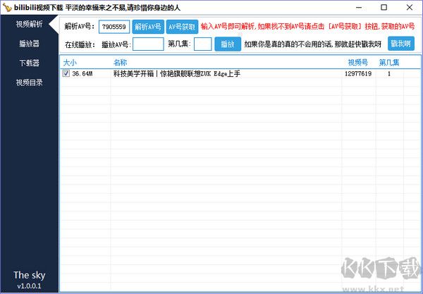 B站视频下载器