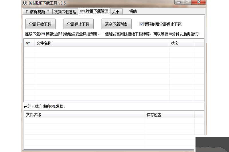 B站视频下载器