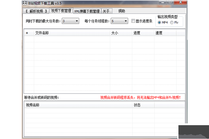 B站视频下载器