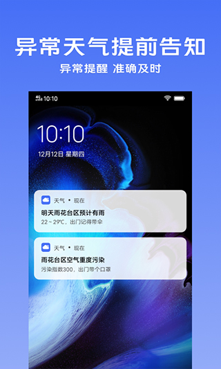 VIVO天气app官方版5