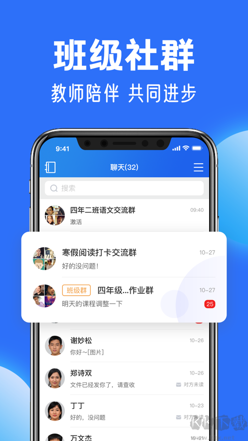 智慧中小学APP官方版