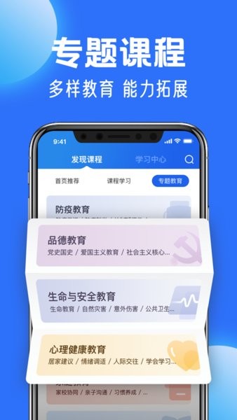 智慧中小学APP官方版