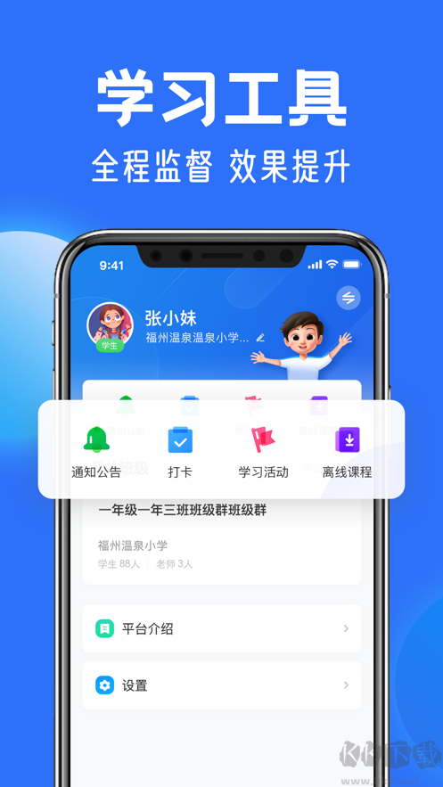 智慧中小学APP官方版