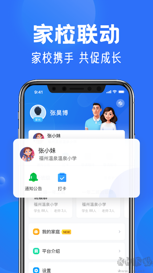 智慧中小学APP官方版