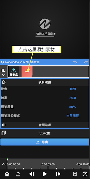 NodeVideo(视频剪辑)破解版