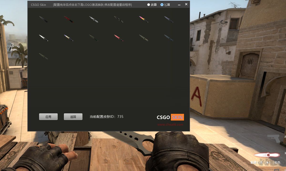 CSGO·甲天下换肤助手免费版 