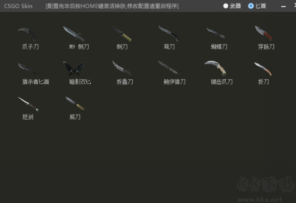 CSGO·甲天下换肤助手免费版 