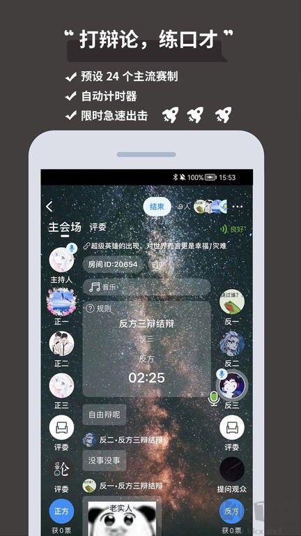 论否辩论(辩论学习)app手机安卓版