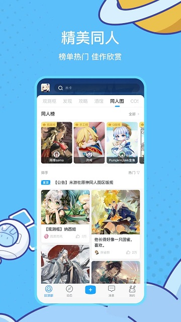 米游社(米哈游原神版)app