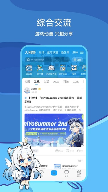 米游社(米哈游原神版)app