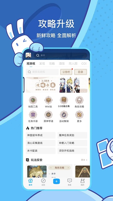 米游社(米哈游原神版)app