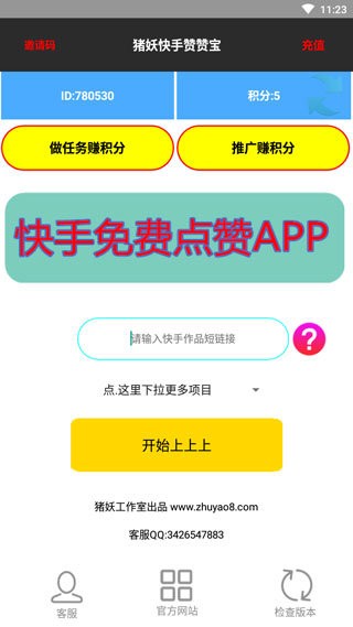 猪妖快手赞赞宝app