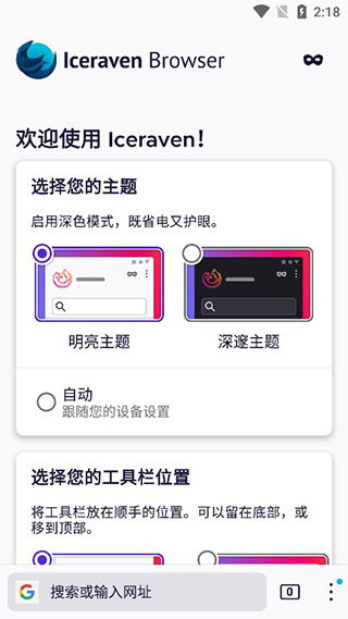 Iceraven浏览器app安卓版