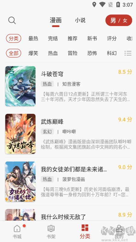 追漫大师app-全部免费