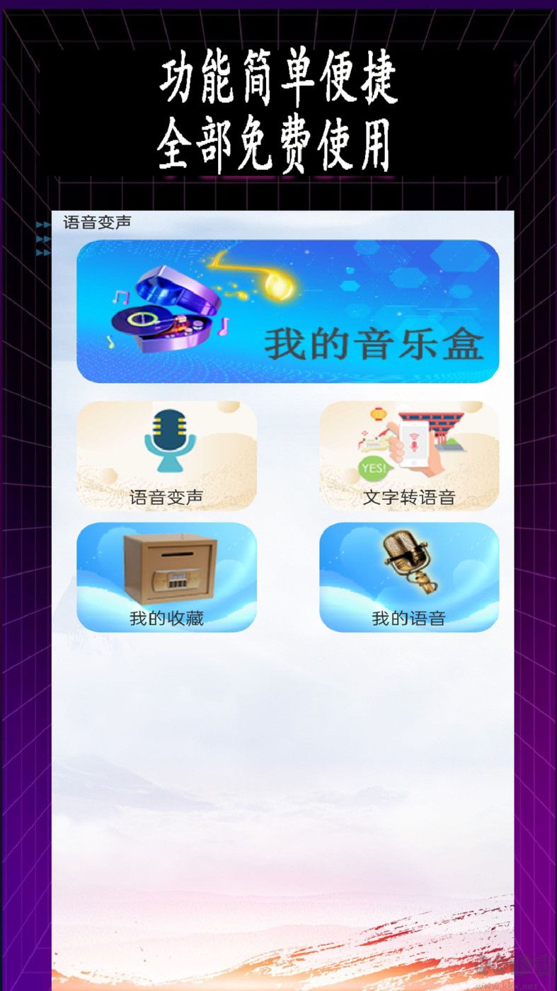 专业变声器app官方新版本