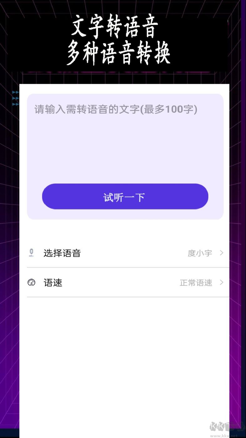 专业变声器app官方新版本