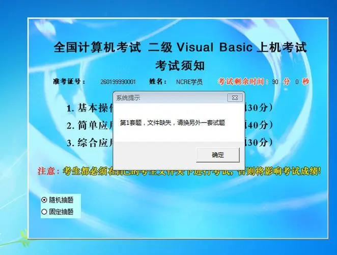 全国计算机等级考试二级VF考试系统