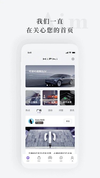 高合HiPhi APP安卓版