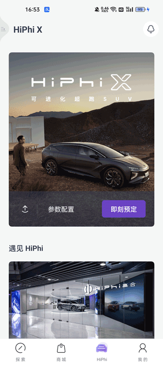 高合HiPhi APP安卓版