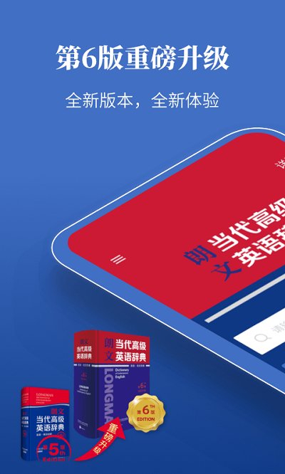 朗文当代高级英语词典APP