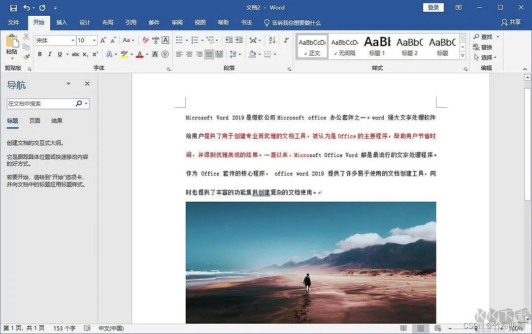 Microsoft Word 2019免激活版