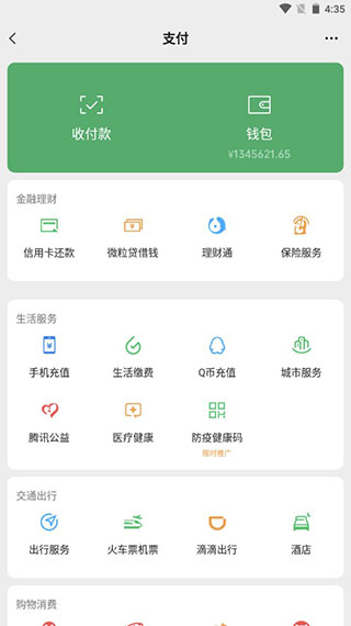微信零钱生成器app免费版3