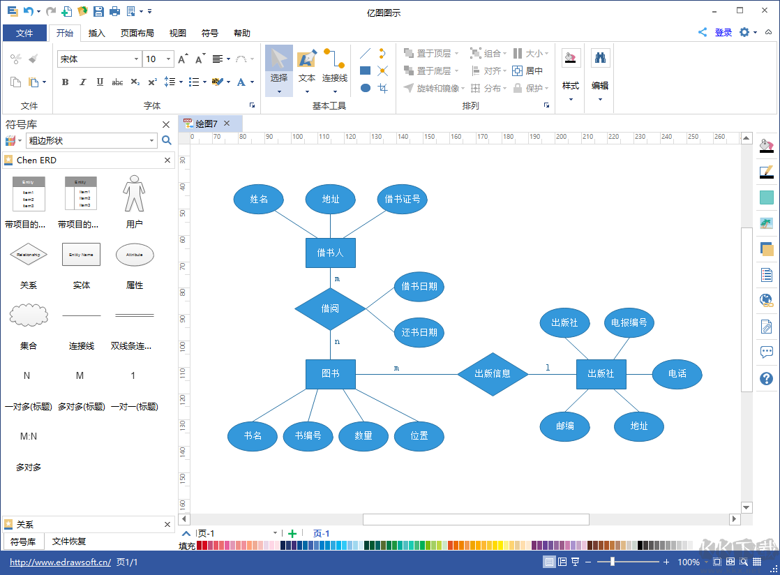 Microsoft Visio 2013PC版