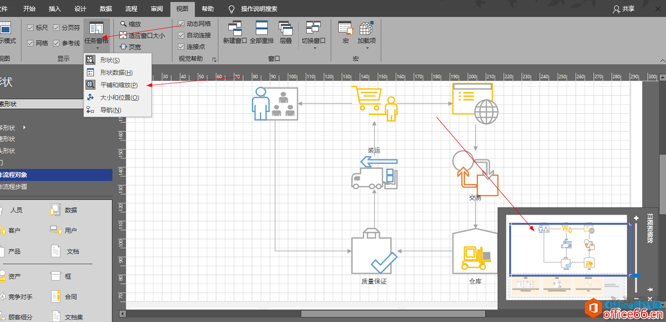 Microsoft Visio 2013PC版