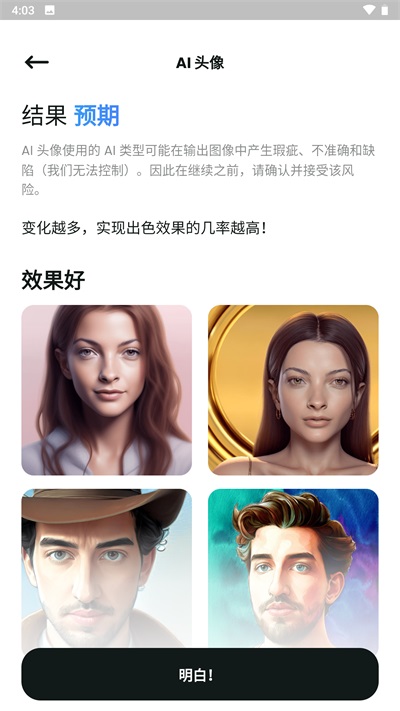 wonder文心一格AI作画APP