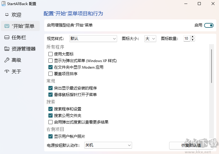 StartAllBack-Win11经典开始菜单增强工具