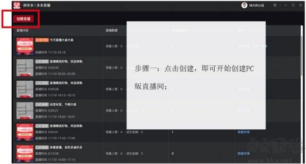 多多直播PC端