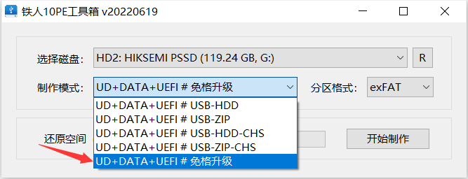 铁人PE工具箱(装机维护全能助手)