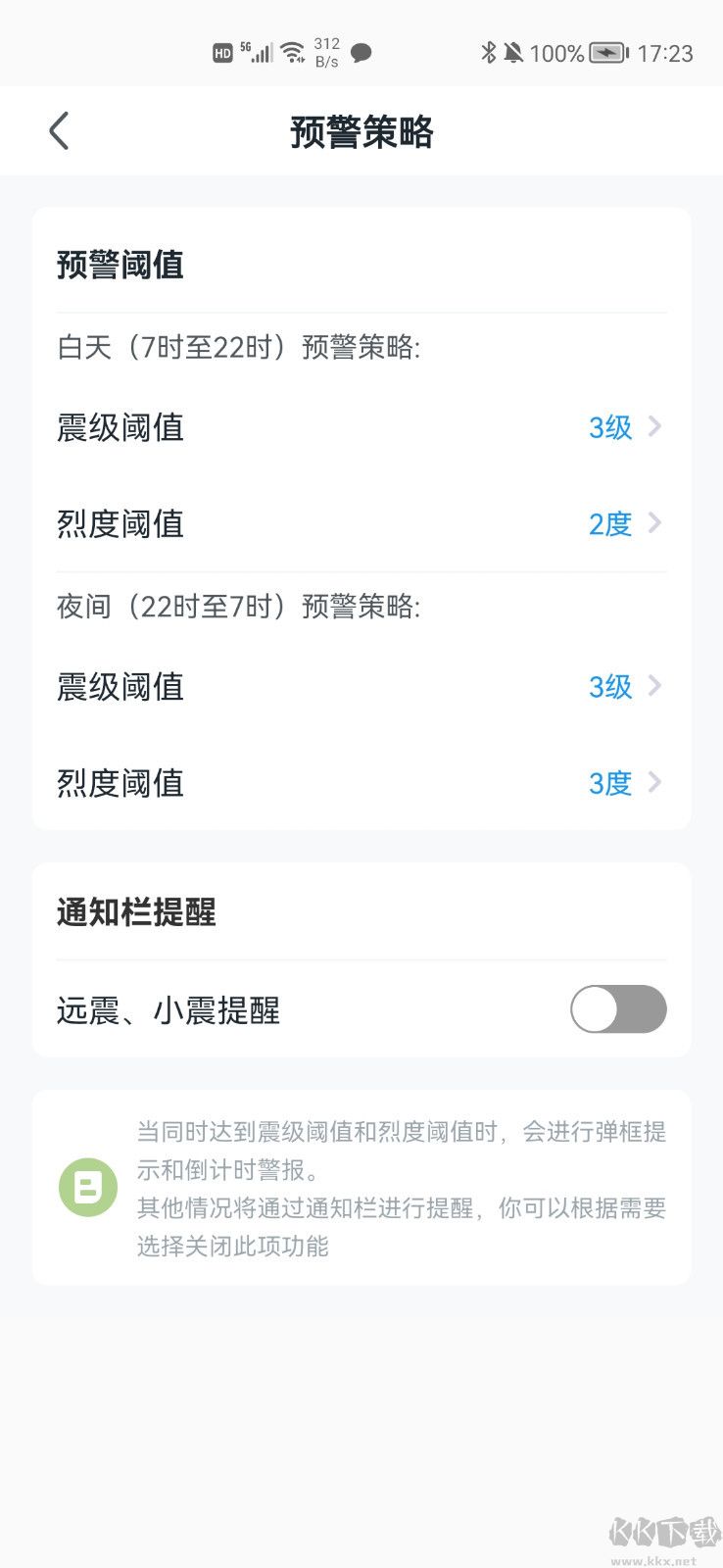 ICL地震预警APP