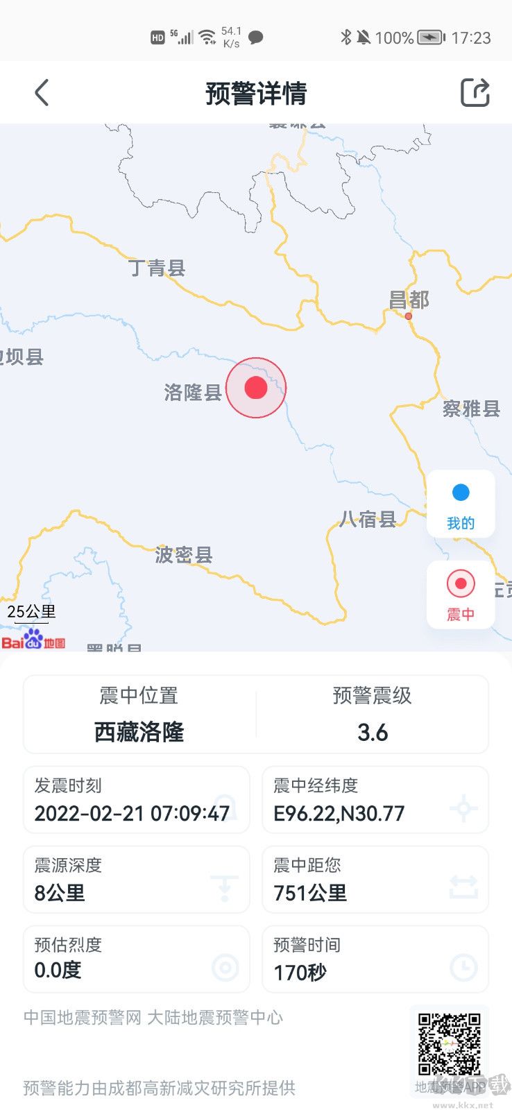 ICL地震预警APP