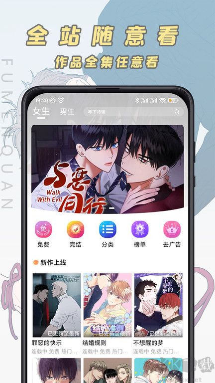 腐门圈APP-免费耽美漫画