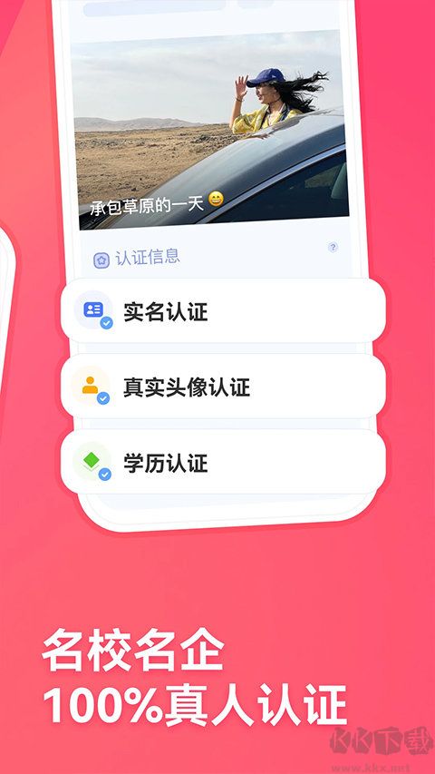 牵手app(交友脱单)安卓最新