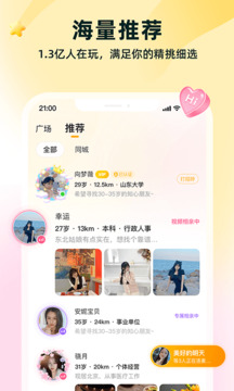 伊对app-免费找对象软件