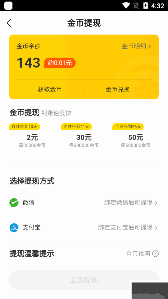 七读免费小说APP(附提现教程)