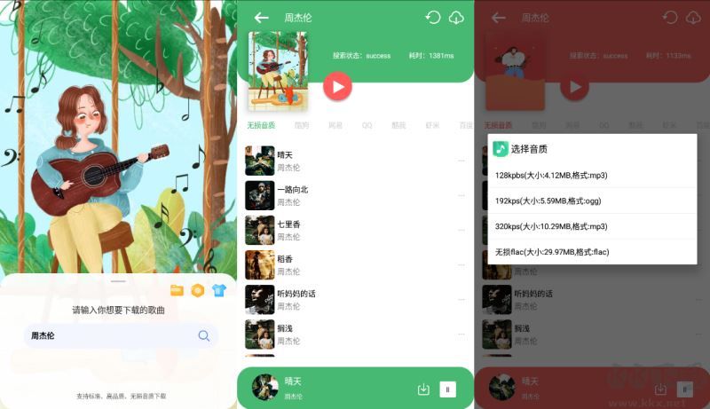 听·下(付费歌曲无损音乐免费下载)