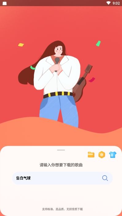 听·下(付费歌曲无损音乐免费下载)