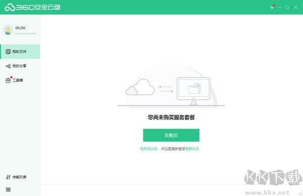 360企业云盘2023最新版