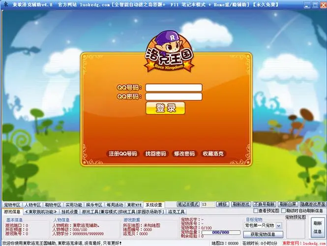 4399洛克王国东哥辅助最新版