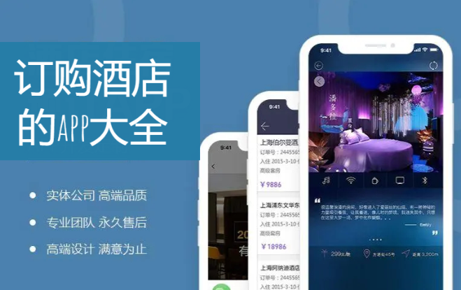 预订酒店的app排行榜前十名-便宜的订购酒店APP-可以订购酒店的app大全