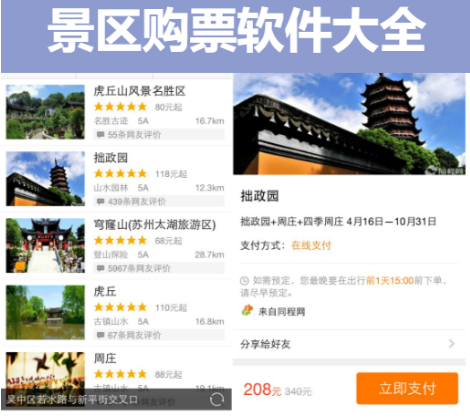 可以购买景区门票的软件-优惠的景区购票软件APP-景区购票软件大全