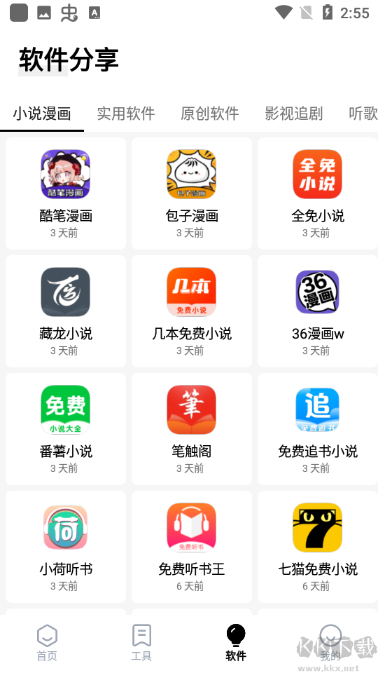 梦栈魔盒APP(应用商场)