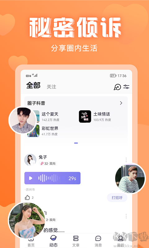 无秘圈(交友脱单)app2023安卓最新