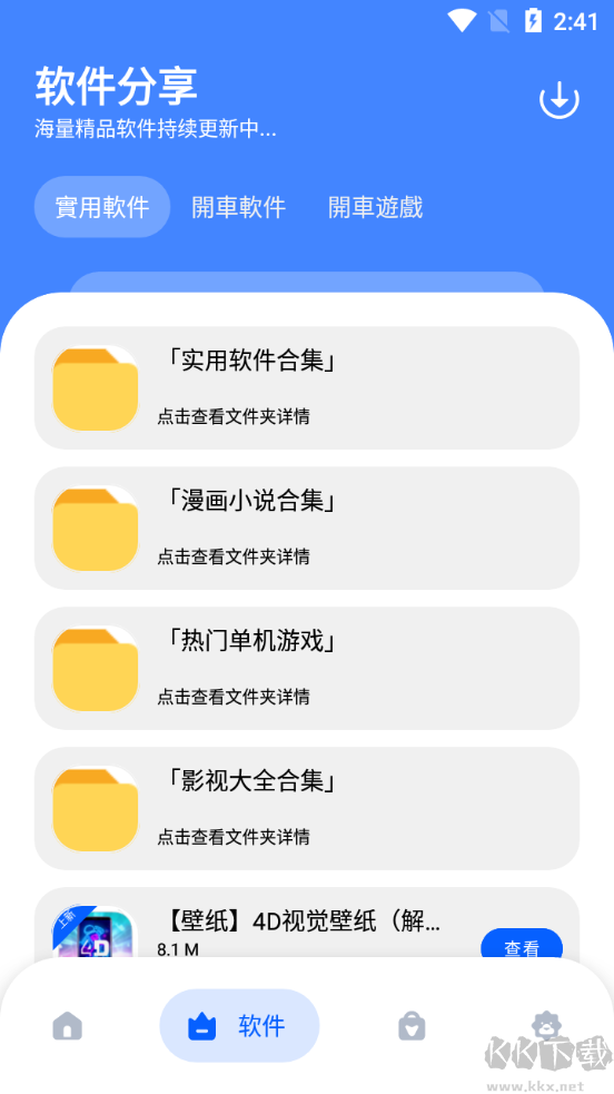 梦栈软件基地APP