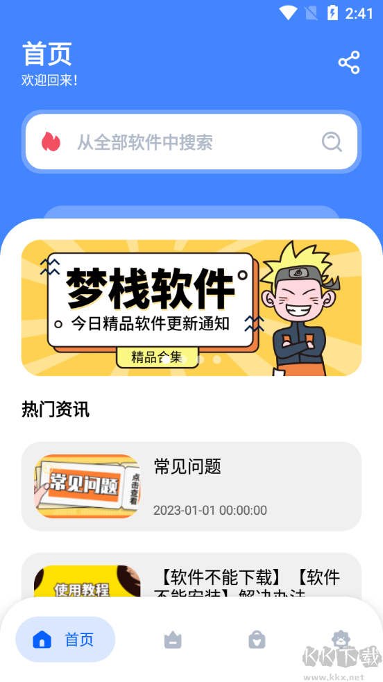 梦栈软件基地APP